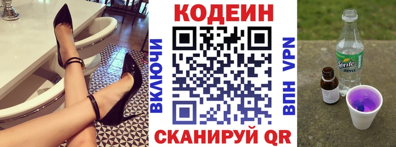 Кодеин напиток Lean (лин)  Краснотурьинск 